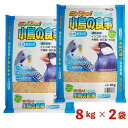 【即納在庫品】 【ケース販売】 ナチュラルペットフーズ エクセル おいしい小鳥の食事 皮むき 8kg ×2袋セット インコ類 文鳥 十姉妹 錦花鳥