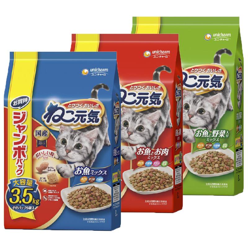 【即納在庫品】 【セット販売】 ユニチャーム ねこ元気 お魚ミックス + お魚とお肉ミックス + お魚と野菜入りミックス 各3.5kg 3袋セット ジャンボパック