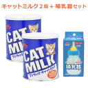 【即納在庫品】 \ミルクと哺乳器セット/ ワンラック キャットミルク 270g × 2 + 哺乳器 子猫 イソプレンゴム 細口乳首 120ml 森乳サンワールド