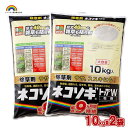 【即納在庫品】 レインボー薬品 ネコソギトップW 10kgx2袋 園芸薬品 除草剤 粒状除草剤 ササ ススキ 長期効果持続