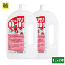 フローラ HB101 1L×2本 天然植物活性剤 HB-101 2L 園芸 野菜作り 活力剤 活力液 栄養剤 液肥 肥料