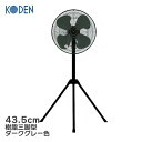 広電 スタンド式工業扇 43.5cm 樹脂羽根 三脚型 CFF435TPA-AL 工場扇 スタンド式 送風機 省エネ 羽根色グレー 熱中症対策 換気 工業用 サーキュレーター 大型扇風機 三脚型扇風機 大型 業務用 スタンド式工場扇 工業扇風機