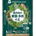 【即納在庫品】 プロトリーフ 室内向け観葉・多肉の土 7号鉢用 3.5L 培養土 観葉植物 多肉植物 栽培 粒状 元肥入り たい肥不使用 虫がよりつきにくい 3.5L