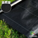 【即納在庫品】 高密度 防草シート 防草シート 黒 1m×50m 、2mx50m 雑草防止 除草 砂利下シート 高耐久 透水 耐用年数約5年 参考敷設面積約15坪 雑草防止シート 防草しーと