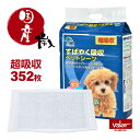 国産 ペットシーツ 炭入り 厚型 レギュラー 超吸収 88枚×4個(352枚) アレンザ すばやく吸収 消臭 超吸収ペットシーツ ケース販売 超吸収ペットシート...