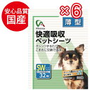売切終了 国産 ペットシーツ スーパーワイド 薄型 32枚×6個(192枚)アレンザ 快適吸収 ケース販売 まとめ売り ペットシート 無香料