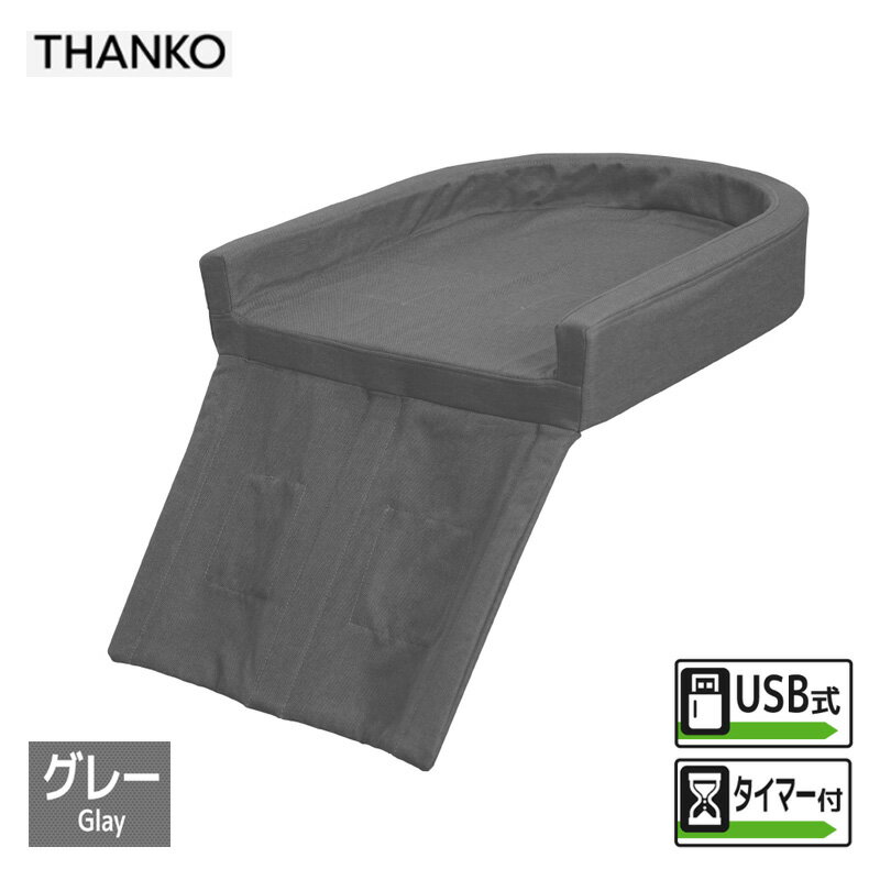 【即納在庫品】 サンコー まるで電車の座席ヒーター HUHT25HGY グレー ヒーター付き座布団 USB式 タイ..