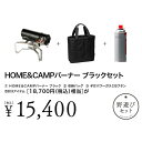 【即納在庫品】 スノーピーク 2024秋 雪峰祭 野遊びセット HOME&CAMPバーナー ブラックセット FK-341