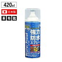コンヨ SUN UP 強力 防水スプレー 420ml SW-420 SUNUP 強力防水スプレー 超速乾 長持ち 撥水 靴 布 革用 衣類 日本製 国産 近与(KONYO)