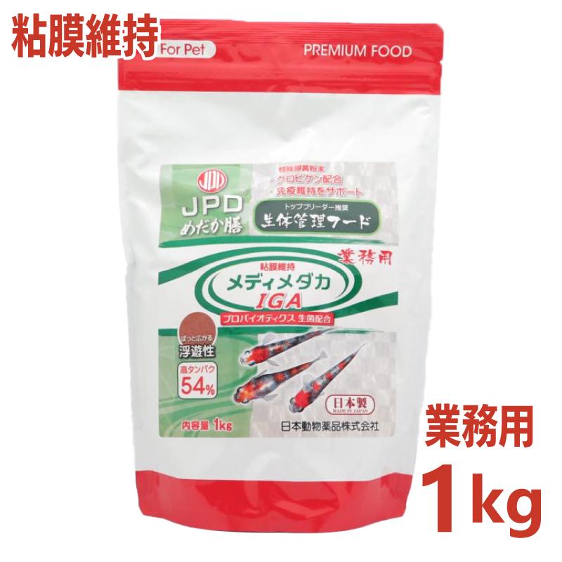 【即納在庫品】 日本動物薬品 ニチドウ めだか膳 業務用 メディメダカ IGA 1kg 粘膜維持 浮遊性