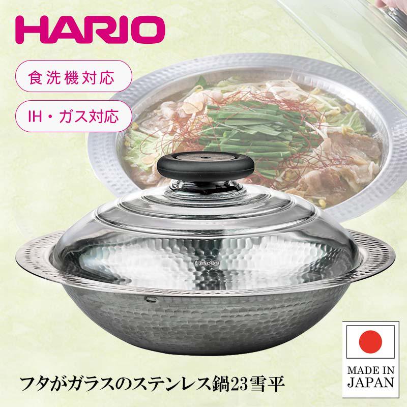 楽天市場】ハリオ(雪平鍋|鍋):鍋・フライパン<キッチン用品 楽天市場】ハリオ(雪平鍋|鍋):鍋・フライパン<キッチン用品