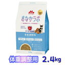 【即納在庫品】 森乳サンワールド おなかラボ 体重調整用 2.4kg 成犬用 シニア犬用 ドッグフード