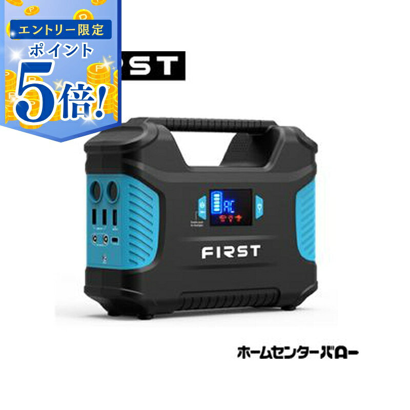 【エントリーでポイント5倍 5/9 20:00〜5/16 1:59】 【即納在庫品】 ポータブル電源 VAFB-420 大容量 車中泊 バッテリー 小型 充電器 電源 ポータブルバッテリー FIRST