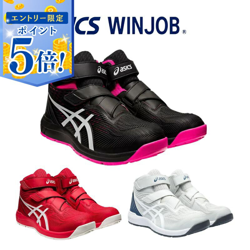 Rakuten - 【エントリーで5倍 6/4 20:00〜6/11 1:59】 【即納在庫品】 アシックス 安全靴 ウインジョブCP120 25.5〜28.0cm セーフティシューズ 作業靴 先芯