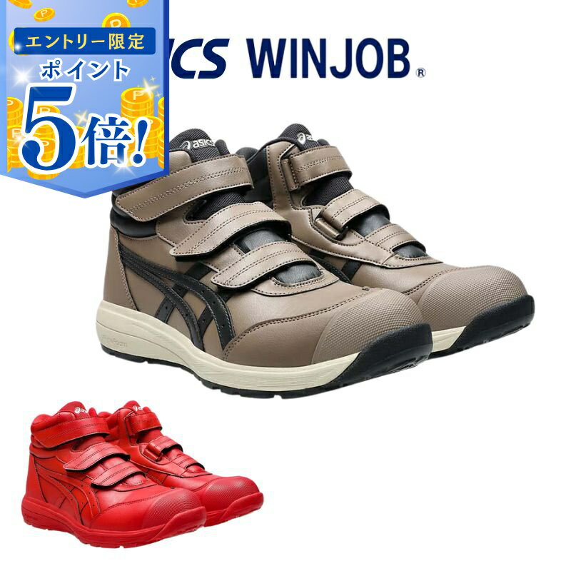 Rakuten - 【エントリーで5倍 6/4 20:00〜6/11 1:59】 【即納在庫品】 アシックス 安全靴 ウィンジョブ CP312 3E相当 26.0〜28.0cm 軽量 マジックテープ セーフティーシューズ 作業靴 ワーキング 1273A111.020