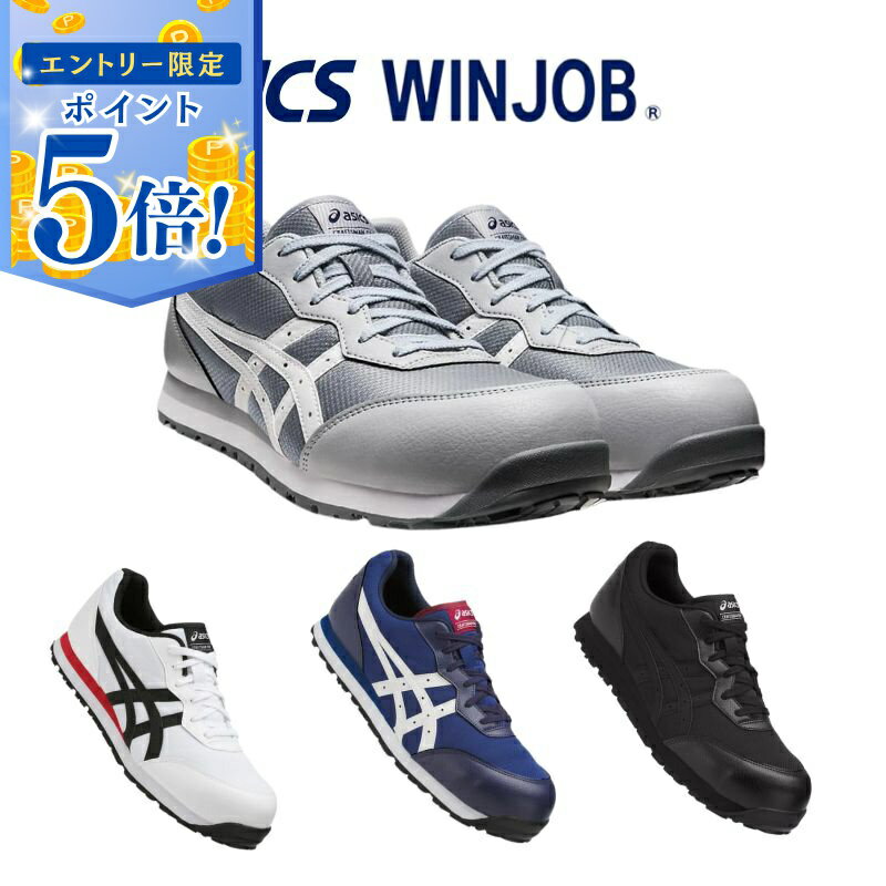 楽天市場】アシックス 安全靴 cp201 26.5の通販
