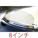 【社外】TSU-BOOX-FLAT-8CL TSU BOOXフェアリング用フラットタイプ・ウィンドシールド クリア 8インチ