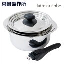 宮崎製作所(Miyaco)【JN-ST-1】ソースポット16・18・20cm・兼用蓋・片手ハンドルセット ■十得鍋シリーズ 全面アルミ芯三層構造 ■IH・ガス火...