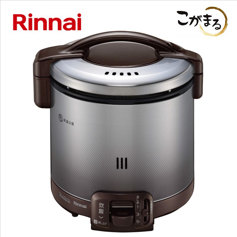 リンナイ【RR-050FS(DB)-LPG】ガス炊飯器 ■炊飯のみ（保温機能なし） ダークブラウン ■プロパンガス用（LPG） ■炊飯能力1〜5合 ■送料無料（北海道 沖縄県 離島は送料が掛かります）