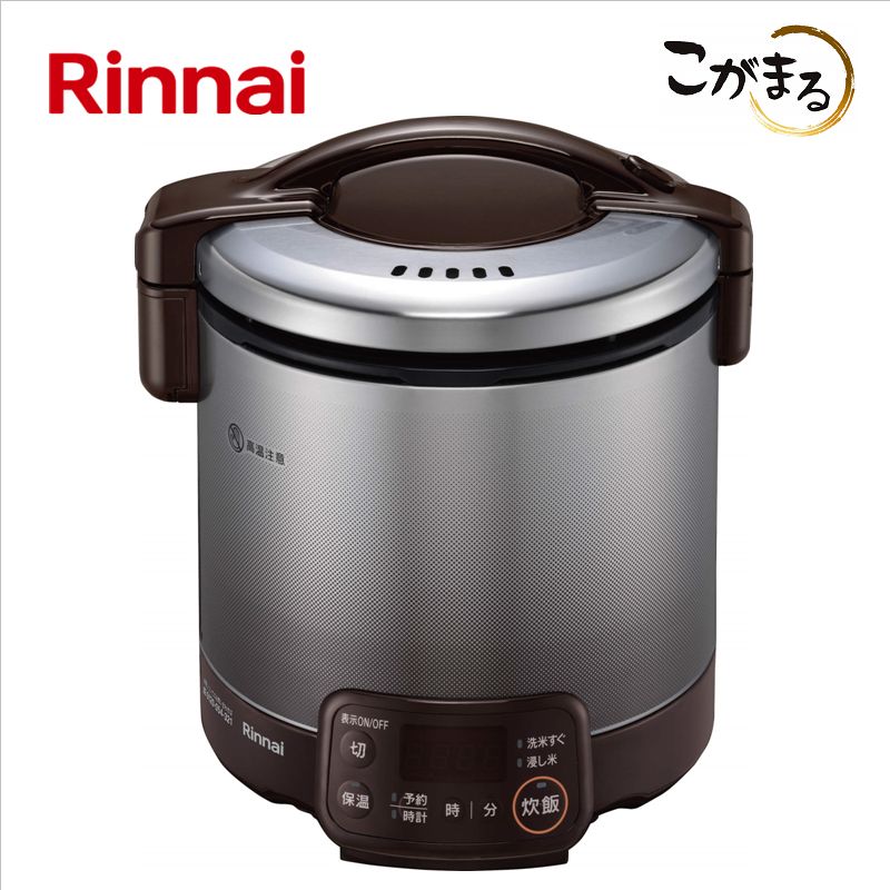 リンナイ【RR-050VQT(DB)-LPG】ガス炊飯器 ■タイマー ジャー機能付き ダークブラウン ■プロパンガス用（LPG） ■炊飯能力1〜5合 ■送料無料（北海道 沖縄県 離島は送料が掛かります）