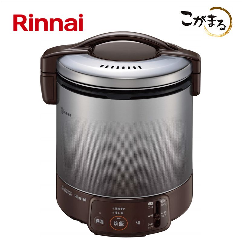 リンナイ【RR-100VQ(DB)-LPG】ガス炊飯器　■ジャー機能付き　ダークブラウン　■プロパンガス用（LPG）　■炊飯能力2〜10合　■送料無料（北海道・沖縄県・離島は送料が掛かります）