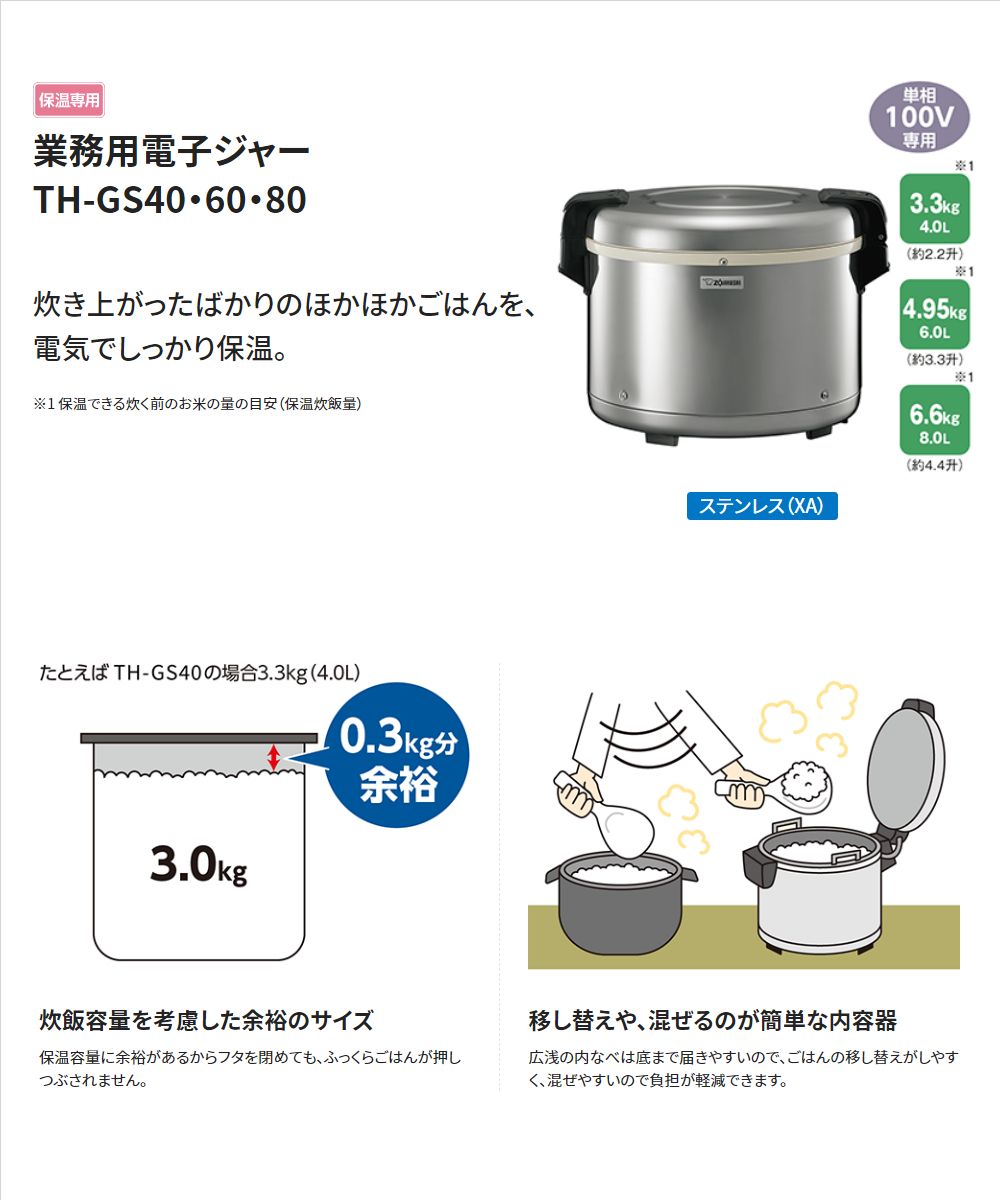 象印マホービン（ZOJIRUSHI）【TH-GS60-XA】業務用電子ジャー　ステンレス　■保温...