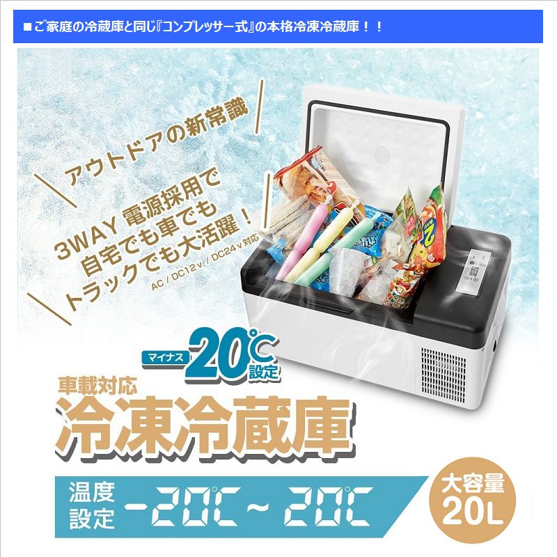 VERSOS(ベルソス)【VS-CB020】車載対応ポータブル保冷庫 ■冷凍冷蔵庫 20L ■AC100V・DC12V/24V電源対応 ■送料無料(北海道・沖縄県・離島は送料が掛かります)通販格安セール情報 楽天 通販