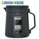 GREEN HOUSE(グリーンハウス)【GH-CBCMA-GY】コールドブリューコーヒーメーカー ■ダークグレー 水出しコーヒー(真空抽出) ■送料無料(北海道・沖縄県・離島は送料が掛かります)