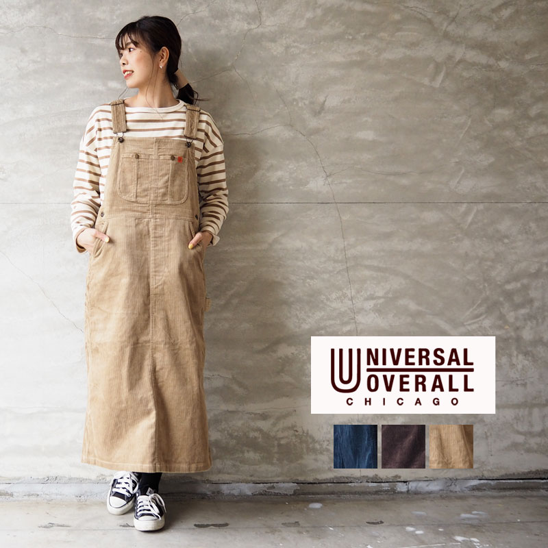 UNIVERSAL OVERALL ユニバーサルオーバーオール スカート レディース ビブ ジャンパースカート U2132827 サロペット ロングスカート ブラウン ベージュ ブルー 無地 コーデュロイ シンプル カジュアル アメカジ おしゃれ ママコーデ ジャンスカ 秋 冬のサムネイル