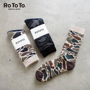 RoToTo ロトト 靴下 メンズ PILE CAMO CREW SOCKS R1339 カモ柄 ソックス カモフラージュ カモフラ パイル クルーソックス 男性用 紳士 くつした 冷え取り靴下 あったかい 暖かい 防寒 ソックス 日本製 ブランド ギフト プレゼント メール便可