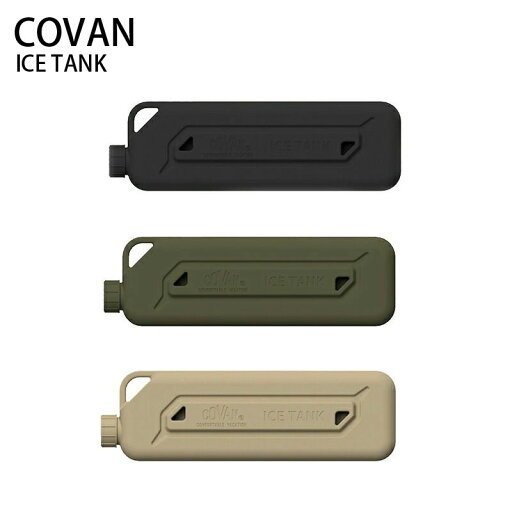 COVAN コバーン アイスタンク S ICE TANK DWACC001 保冷剤 Sサイズ 保冷 クーラー 氷 アウトドア キャンプ バーベキュー BBQ ピクニック レジャー 外遊び グッズ ギア ハードタイプ ミリタリー シンプル おしゃれ ブラック オリーブ ベージュ COVAN コバーン アイスタンク S ICE TANK DWACC001 保冷剤 Sサイズ 保冷 クーラー 氷 アウトドア キャンプ バーベキュー BBQ ピクニック レジャー 外遊び グッズ ギア ハードタイプ ミリタリー シンプル おしゃれ ブラック オリーブ ベージュ