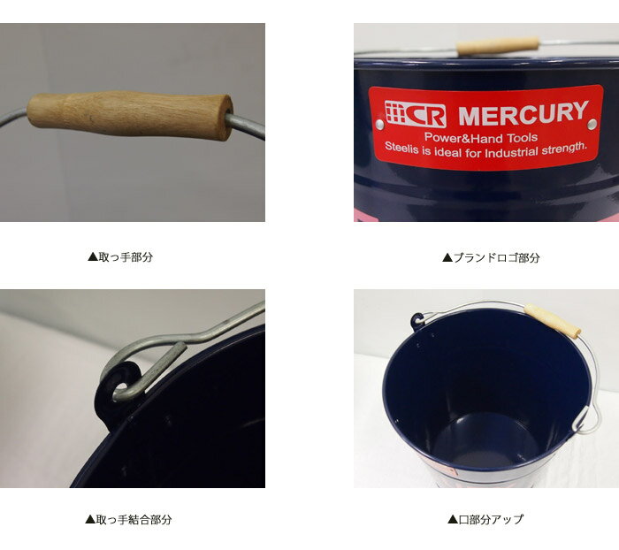 Mercury マーキュリー バケツ MEBUBR C118 SS13Zバケツ 大バケツ レトロ ワイルド アウトドア インテリア ポップ カラフル 雑貨 ゴミ箱 小物入れ アメカジ アメリカン