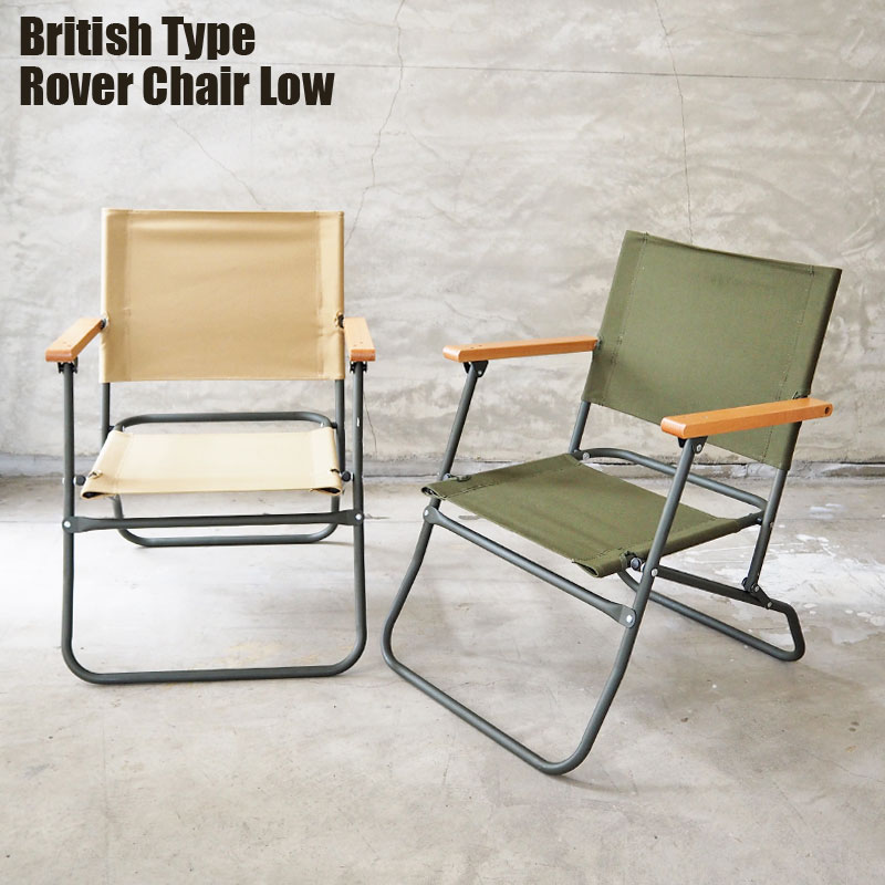 イギリス軍 チェア ROVER CHAIR LOW イギリスタイプ フォールディングチェア LOW EE648YN H16LL SS21Z イギリス アウトドア 折りたたみ 一人用 イス 椅子 チェアー ローバー キャンプ 軍物 キャンパー ミリタリー オリーブ ベージュ headfoot-10041743 HEADFOOTmixism サンプル画像3
