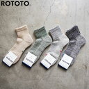 ROTOTO ロトト 靴下 メンズ ソックス HEMP/ORGANIC COTTON PILE ANKLE SOCKS R1509 くつした ヘンプ オーガニック コットン パイル クルーソックス ロークルー 黒 グレー ベージュ グリーン 日本製 メール便