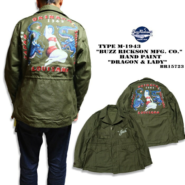 Buzz Rickson's バズリクソンズ M-43フィールドジャケット "BUZZ RICKSON MFG.CO." ハンドペイント"DRAGON＆LADY" M-1943 BR15723