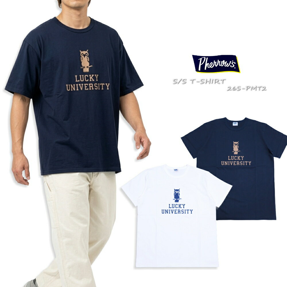 Pherrow's フェローズ Tシャツ LUCKY UNIVERSITY 日本製 メンズ 梟 アメカジ 半袖 26S-PMT2