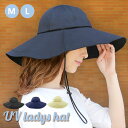 帽子 レディース つば広 レディースハット UV 折りたためる Mサイズ Lサイズ 紐付き 絶対焼かない15cmツバの女優スタイルになれる風に..