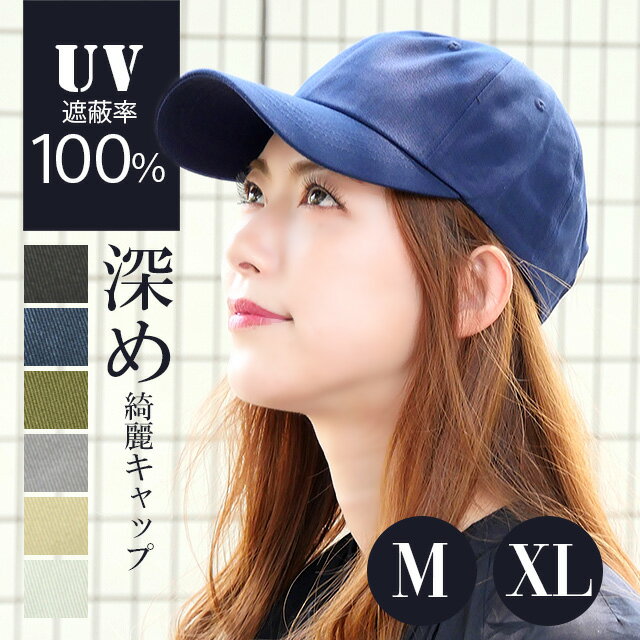 帽子 キャップ レディース メンズ おしゃれ UV 春 夏 無地 コットン 親子 サイズ調整 レディース 深め コットン メー…