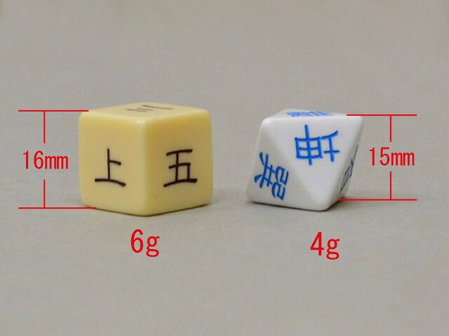 易占いサイコロ八面六面　麗流隷書