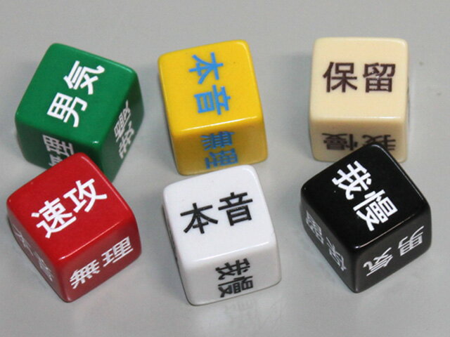 どうするダイス2　16mm