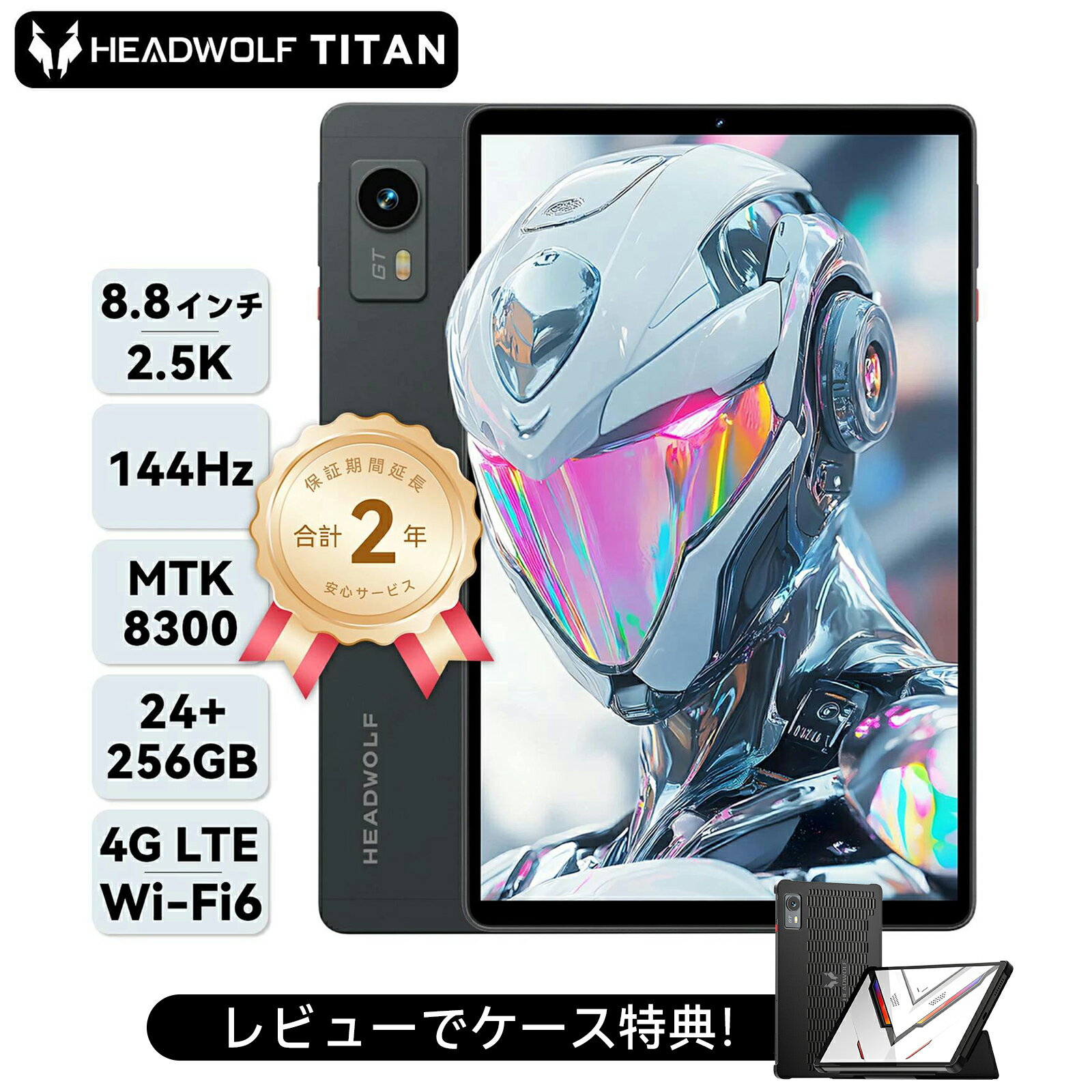「クーポンで45999円+レビューでケース特典！」Headwolf Titan1 タブレット 8.8インチ MTK8300 Wi-Fi6E 4GLTE simフリー 144Hz Androidタブレット 24GB+256GB 2TB拡張 Widevine L1 2560×1600 6軸ジャイロ 光センサー LPDDR5X UFS4.0 7200mAh デュアルスピーカー