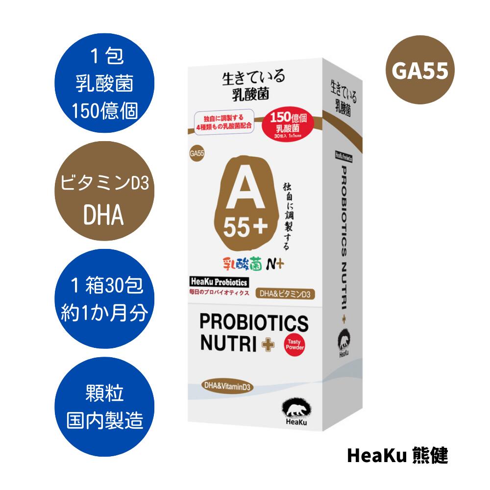 メーカー（販売元）HeaKu熊健ライフサイエンス株式会社製造国日本商品区分乳酸菌含有食品用法及び用量1日当たり1包を目安にお召し上がりください。特徴腸内環境を整える乳酸菌にカルシウム・DHA・ビタミンD3をプラス。 ヨーグルト風味の顆粒なので、水なしでも服用できます。 1包に乳酸菌150億個。 毎日排出されてしまう乳酸菌の補給に十分な量です。 腸内環境を整えることで、免疫力をアップ。注意事項開封後はお早めにお召し上がりください。 ◆食品アレルギーのある方は、原材料をご参照の上お召し上がりください。 ◆まれに体質・体調に合わない場合がありますので、その場合は量を減らすか、服用を中止してください。 ◆薬を服用中、あるいは通院通院中の方は医師にご相談の上お召し上がりください。広告文責Heaku熊健ライフサイエンス株式会社 0453-266-062原材料名ブドウ糖、トレハロース、脱脂粉乳、ブドウ果汁粉末、オリゴ果糖、ビタミンC（L-アスコルビン酸）、DHA藻油、乳酸カルシウム、ビタミンD3、乳酸菌（NCFM）、乳酸菌（HN001）、パラカゼイ（LPC-37）、ビフィドバクテリウム・ラクティス（Bl-04）内容量60g(2g×30包) 約1ヵ月分保存方法直射日光及び、高温多湿の場所を避けて、涼しい場所に保存してください。 表示されている乳酸菌の量は、工場から出荷された時点の生菌の量です。保管や輸送などの理由により、乳酸菌の活動に影響が出る場合があります。消費期限未開封で製造日から36ヶ月を目安にお使いください。毎日継続して摂取することにより整腸作用を期待できます。 シニア 免疫力アップ 腸内フローラ おやつ サプリ ★ 健康管理にGOOD！ ★ 一包で毎日排出されてしまう乳酸菌の補給に十分な量