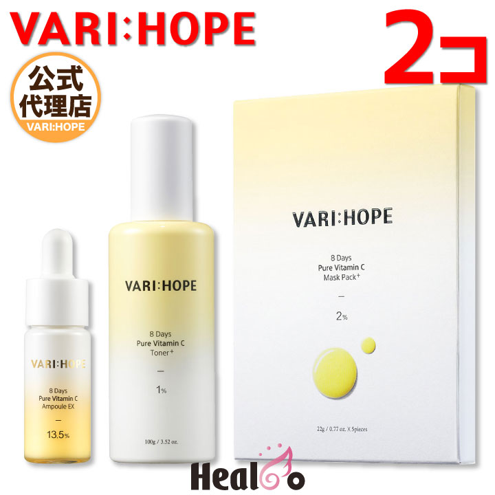 2コセット【VARI:HOPE】ベリーホップ 8デイズ ピュア ビタミンC アンプル 15g/トナー100g/フェイスパック22g*5枚/ スキンケア 基礎化粧品 韓国コスメ 【海外通販】のサムネイル