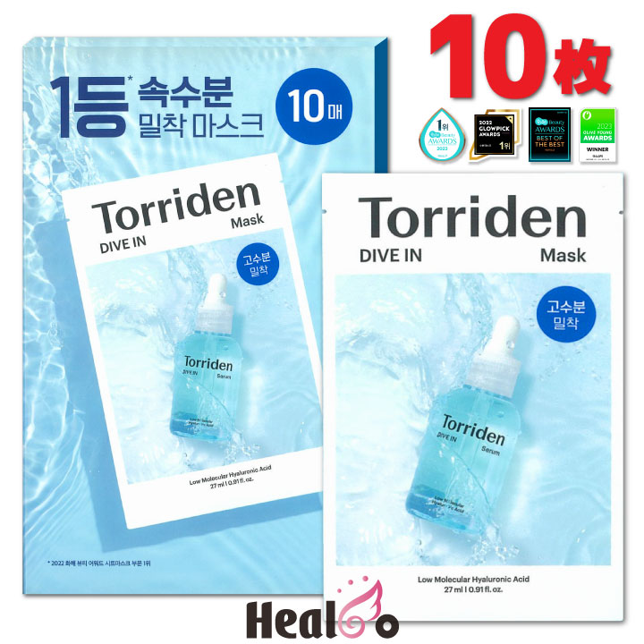 ヒアルロン酸 10枚【Torriden】トリデン ダイブイン ヒアルロン酸 フェイスマスク 各27ml 韓国コスメ/敏感肌/水分/保湿/美容液/アンプル/スキンケア/基礎化粧品【海外通販】