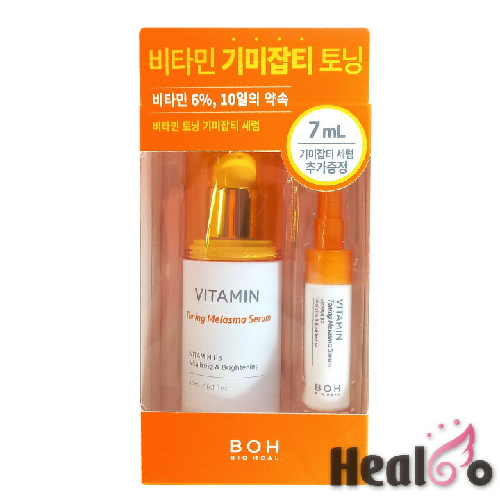 バイオヒールボ ビタミン トーニング メラスマ セラム 30ml+7ml 企画セット 美容液 韓国コスメ Bio Heal BOH【海外通販】