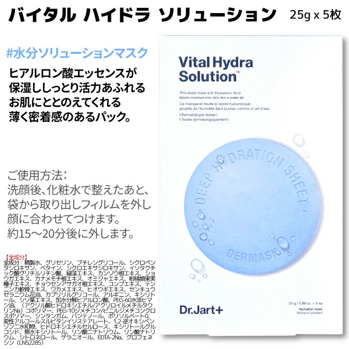 Dr.Jart+ ダーマスク ウォータージェット バイタル ハイドラ ソリューションサムネイル2