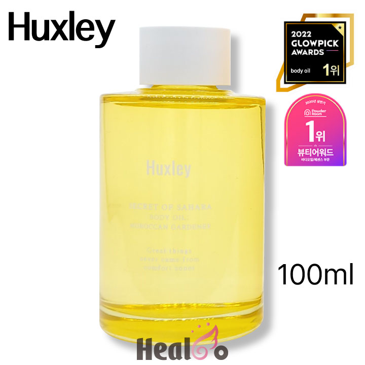 【Huxley】ハクスリー ボディ オイル 100ml モロッカン ガードナー ハクスリー オイル 美容オイル 美容液 ボディケア スキンケア 保湿 鎮静 韓国コスメ 【海外通販】