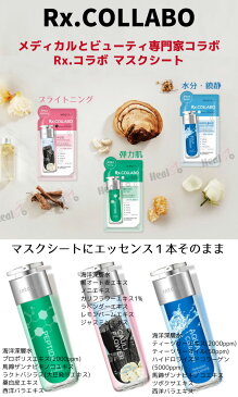 10枚【intoskin】メディカル&ビューティ専門家 コラボ Rx.コラボ 水分・鎮静 マスクシート イントゥスキン【楽天海外直送】