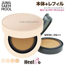 ジョンセンムル エッセンシャル スキンヌーダー カバー レイヤー クッション ファンデーション 本品14ml+詰替え14ml 韓国 クッションファンデ 韓国コスメ レフィル 付き 