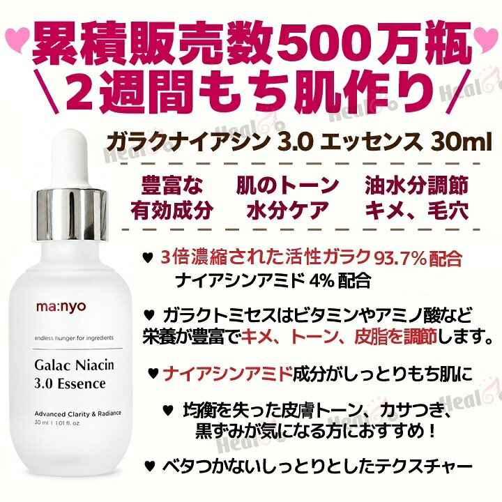 【Manyo】魔女工場 マニョ ガラクナイアシン3.0エッセンス 30ml x 1本 ガラクトミセス Galac Niacin 美容液 韓国コスメ 【海外通販】 healco-10000651 Healco サンプル画像2
